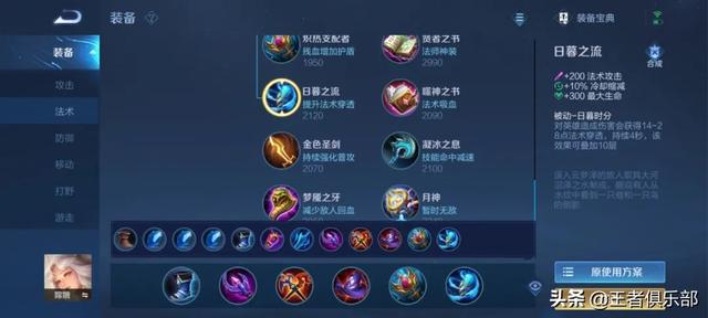 诸葛亮铭文打法，诸葛亮输出铭文（S26赛季全英雄出装、铭文攻略——中单法师篇）