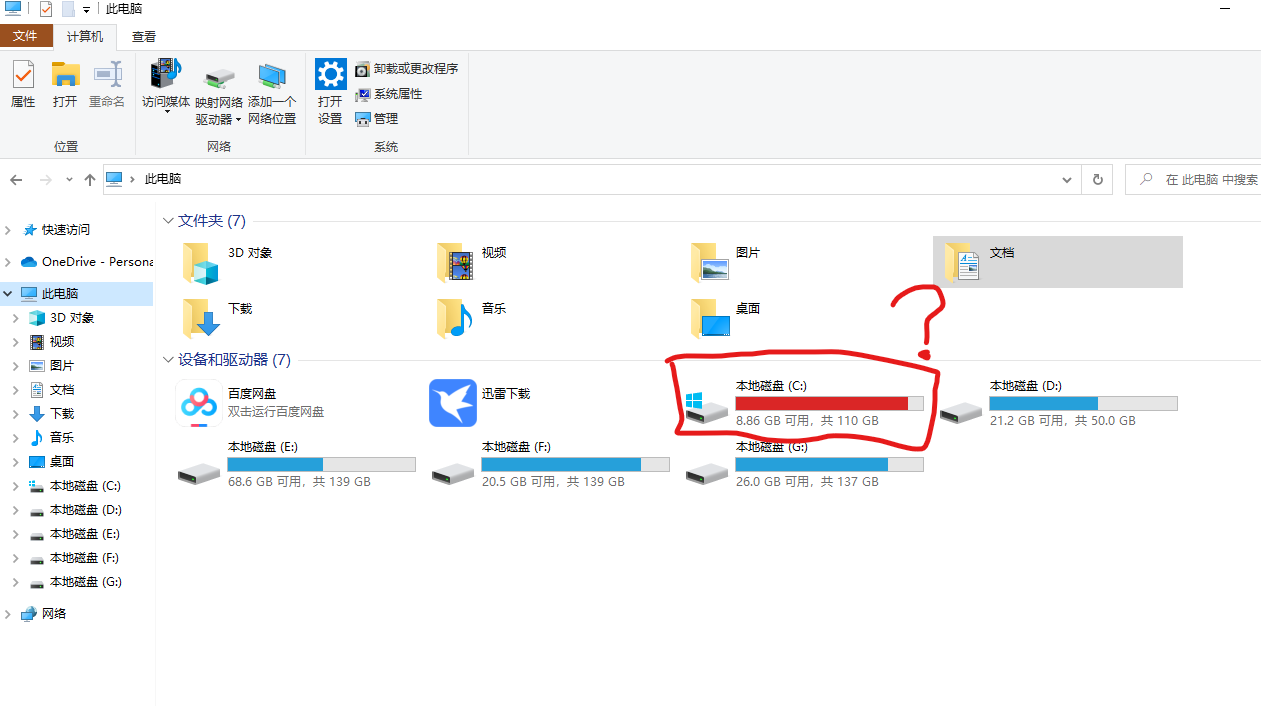 电脑C盘满了变成红色了怎么清理？教大家如何快速清理