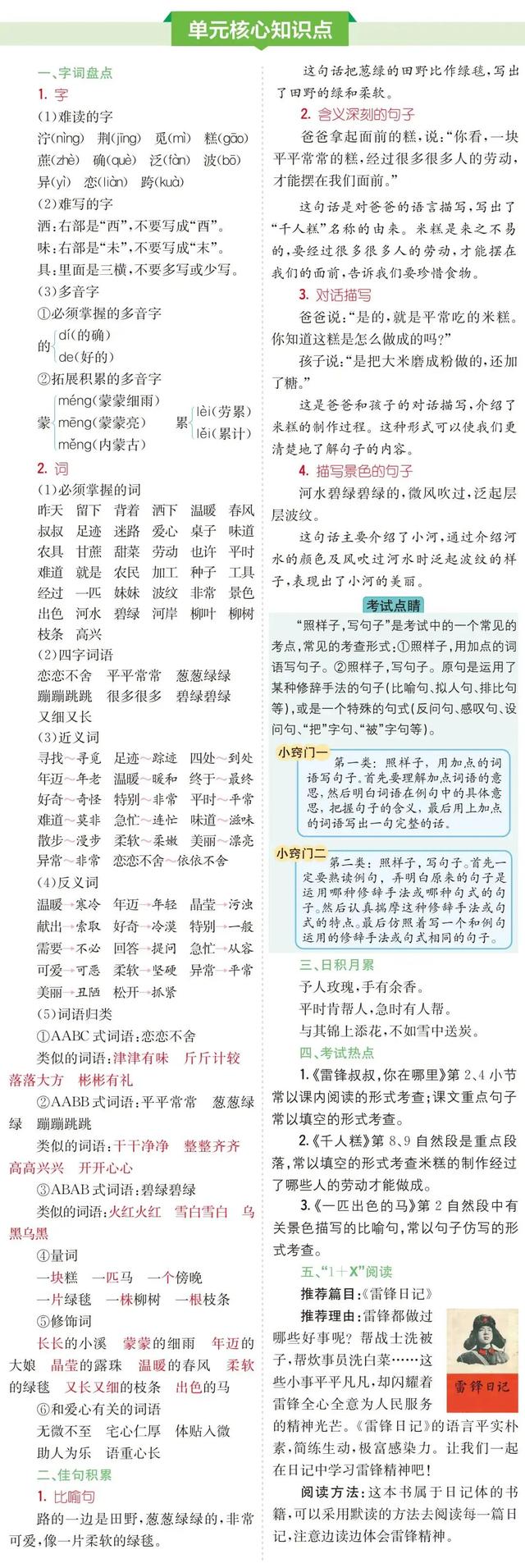 与其锦上添花不如雪中送炭的意思，锦上添花何其多,雪中送炭有几人（二年级语文下册第二单元知识点汇总和测试卷）