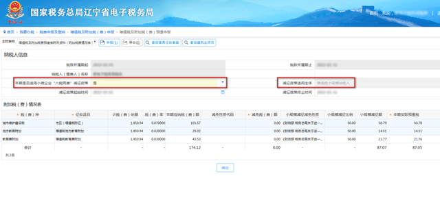 辽宁国税网上申报大厅，辽宁国税网上办税服务厅（电子税务局——小规模纳税人增值税及附加税）