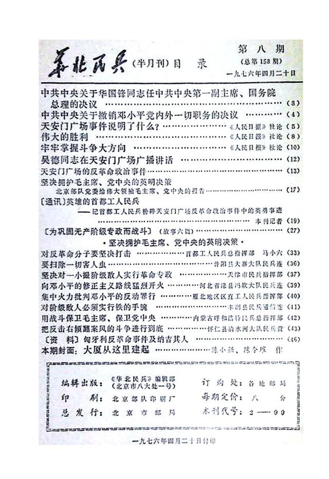 高楼大厦怎么画，高楼大厦怎么画简笔画（《大厦从这里建起》-1976年《华北民兵》）