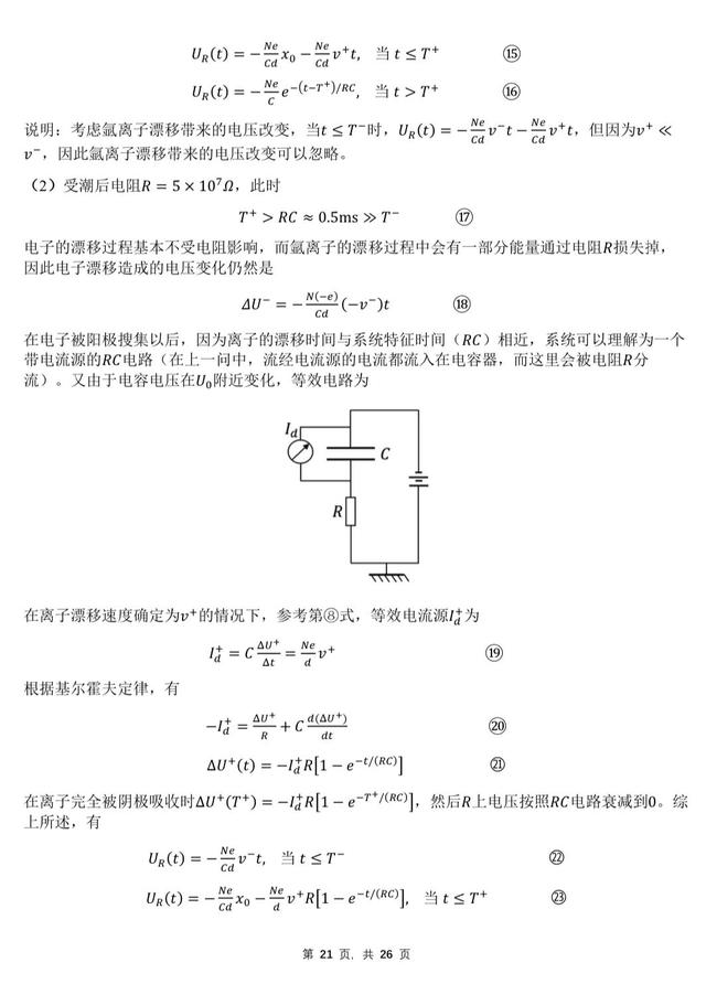 全国中学生物理竞赛，全国中学生物理竞赛奖励（第39届全国中学生物理竞赛复赛试题与解析）