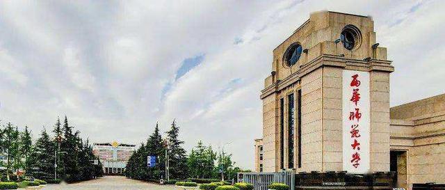 西华大学和西华师范大学哪个好，川师大和西华大学哪个好（四川最好的四所师范学校）