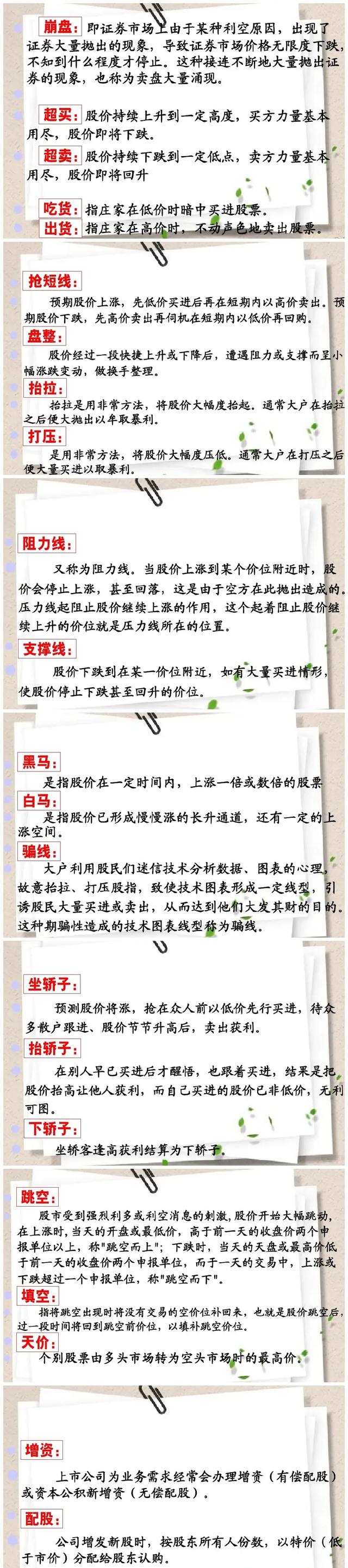 股票介绍知识，股票百科知识（整理了最新的股票基础知识大全）