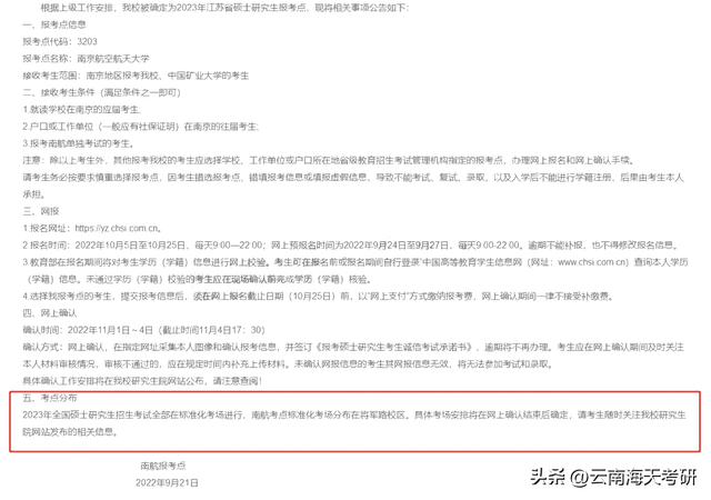 考研考点怎么查，在哪里查考研学校考试科目（附昆明市主城区往年考点情况）