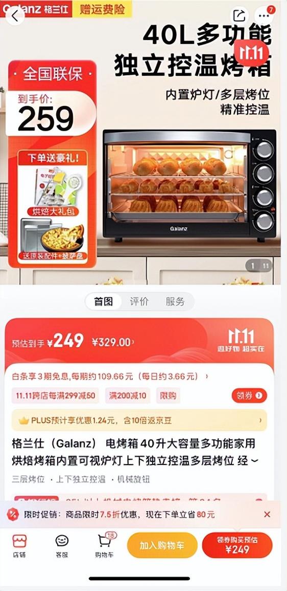 格兰仕电烤箱价格，烤箱价格有哪些（京东买格兰仕电烤箱比天猫更优惠）