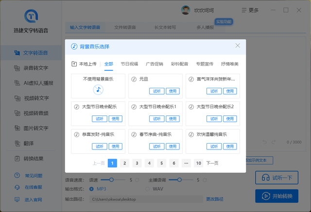 后期配音用什么软件好，知名网红强推的4个配音工具