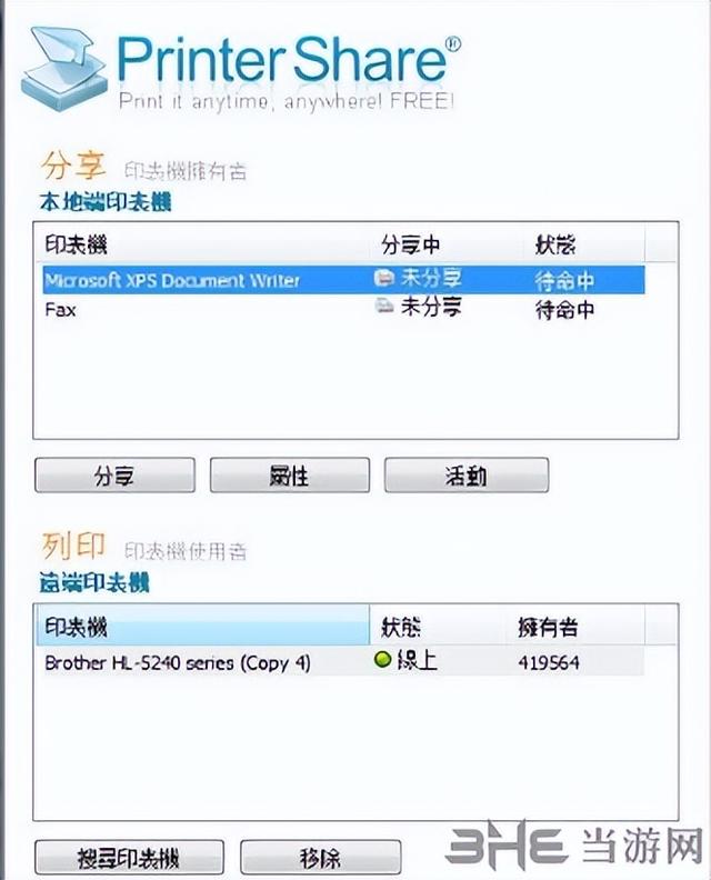 win10打印机共享工具(win10打印机共享软件)