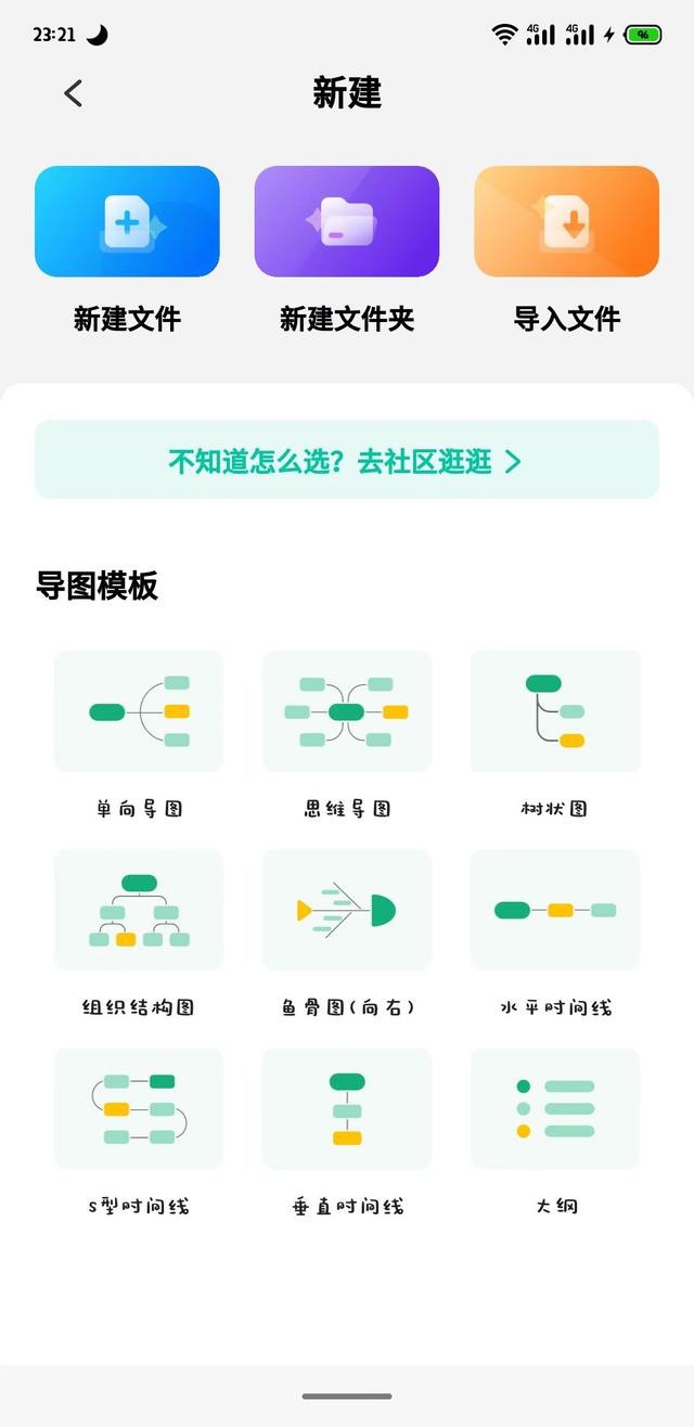 免费且功能多的思维导图软件，手机思维导图软件