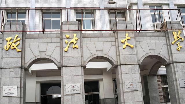 华东政法大学是双一流吗，华东政法大学是不是双一流大学（谁“五院四系”挂嘴边）