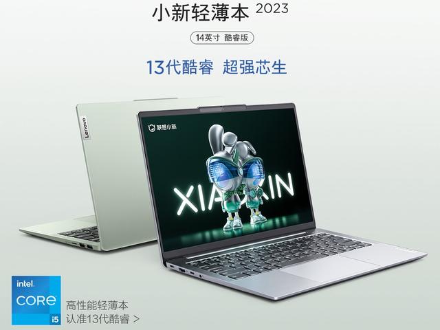 联想笔记本所有型号，联想笔记本最值得买的型号（联想小新2023系列发布）
