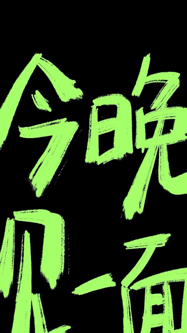 适合做桌面的荧光壁纸，可以自己制作的荧光壁纸软件（荧光色黑底文字壁纸，酷图片）