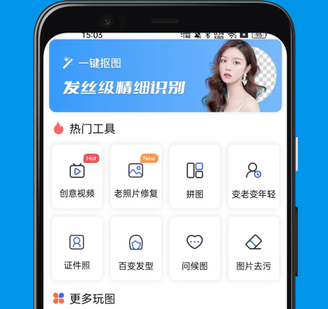手机上面怎么抠图换背景，一键自动抠图，3秒出片
