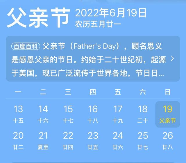 父亲节2022年是几月几日星期几，父亲节是几月几日（今天是父亲节）