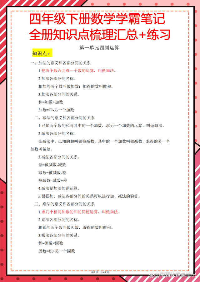 四年级摘抄大全，好词好句好段摘抄大全小学四年级（四年级下册数学知识点+巩固练习）