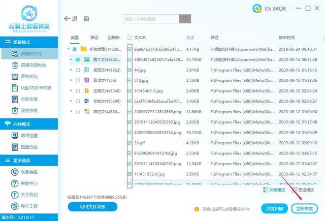 固态硬盘数据恢复工具怎么用 硬盘恢复工具使用方法