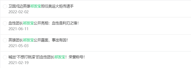 祁团长英雄团，祁发宝，英雄团长晋升大校