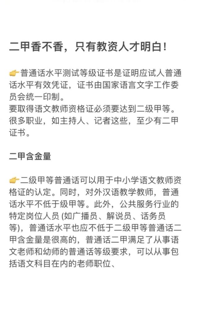 普通话证书有什么用，大学生普通话证书有什么用（普通话的含金量及方式）