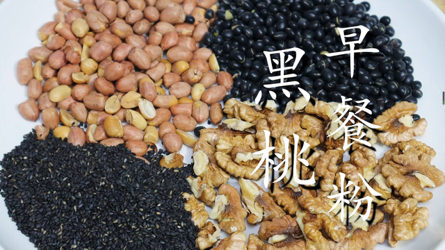 如何自己制作黑芝麻核桃粉，自制黑桃早餐粉