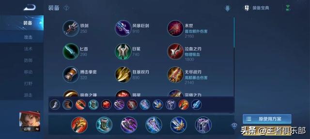 王者打野出打野装，王者打野出什么装（S26赛季全英雄出装、铭文攻略——打野篇）