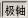 AUTOCAD教程,autodesk如何移动图片 AUTOCAD教程,autodesk如何移动图片