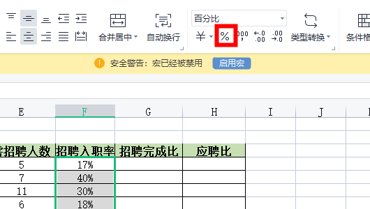 入职率怎么计算，如何计算入职率（招聘率分析计算公式）