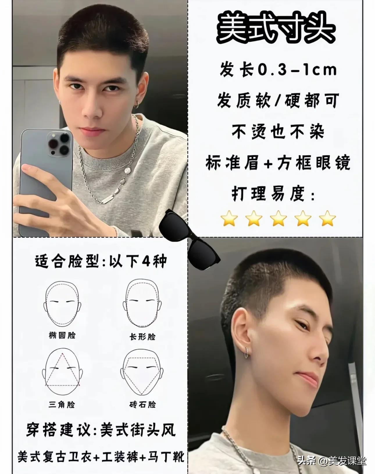 男士发型设计与脸型搭配，梨形脸男生适合什么发型