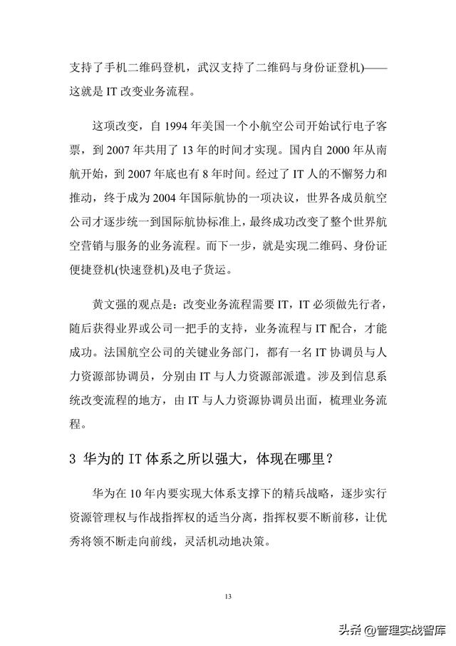 华为操作手册，IT管理<5版>