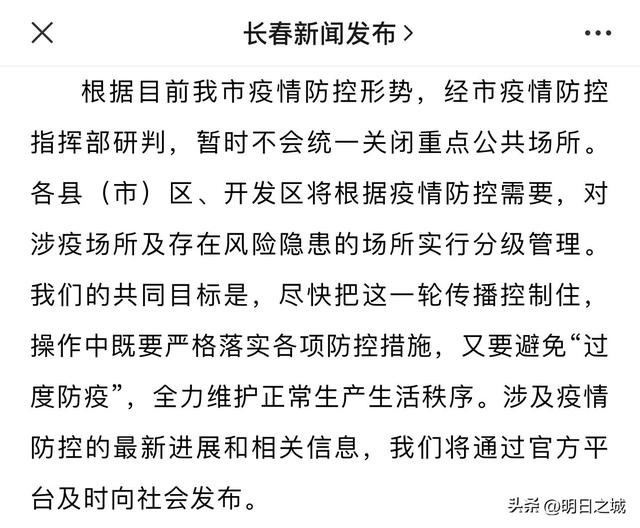 长春疫情最新消息，长春疫情最新消息今天封城了（不静默之后又一“定心丸”来了）