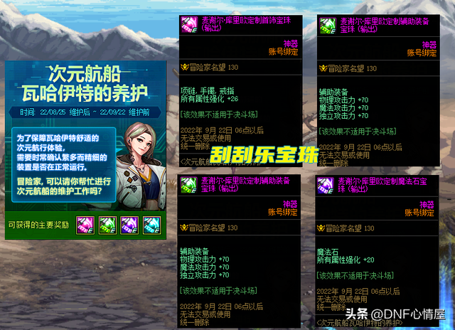 dnf体验服最新活动汇总，8.12体验服更新三大活动