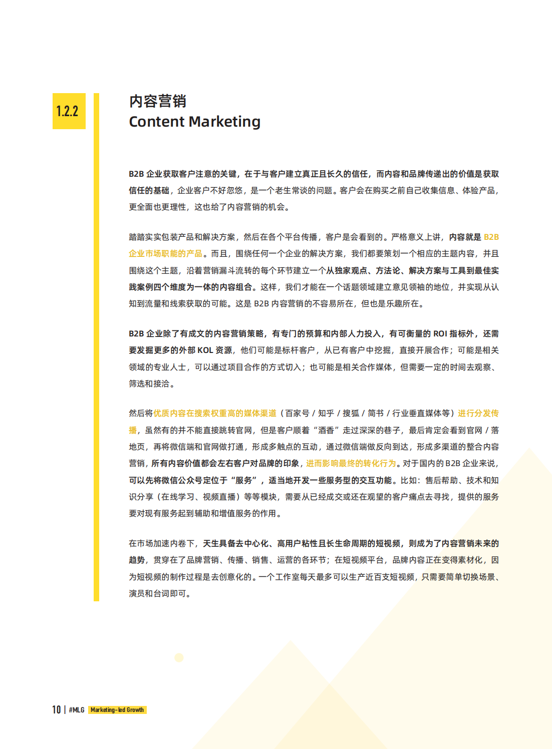 digitalmarketing（2022年B2B营销带动式增长白皮书）