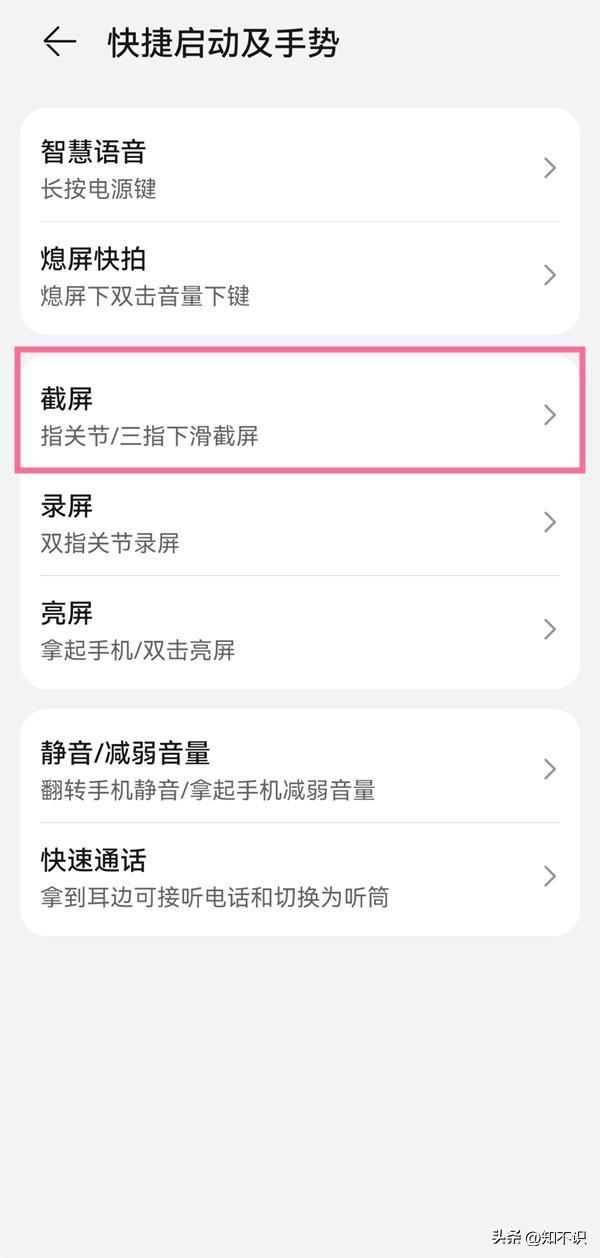 华为长截图如何截取长图手势（iphone滚动截长图的步骤）