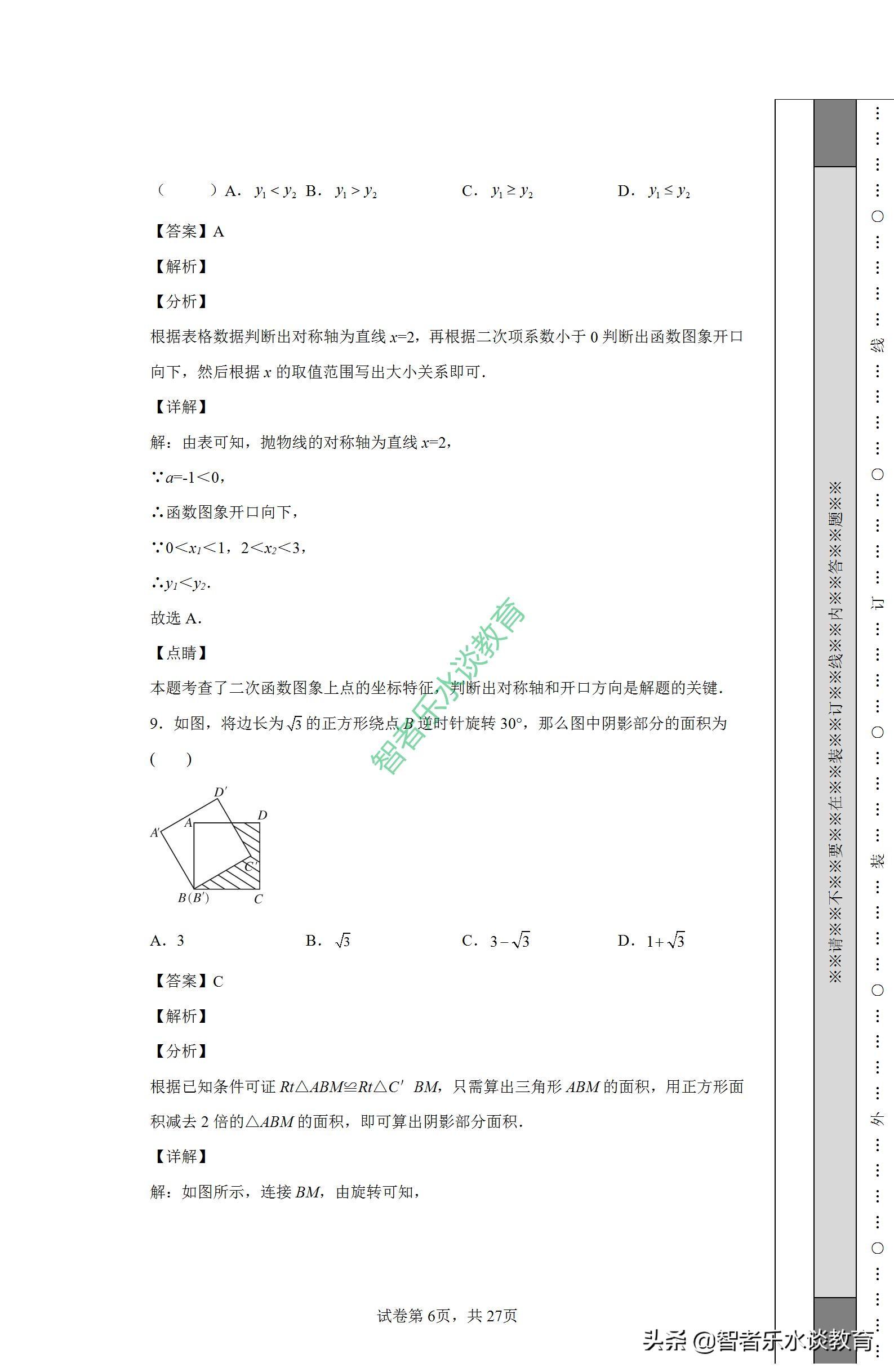 华英教育（2022年广东省佛山市华英学校九年级数学第二次模拟试题试卷解析）