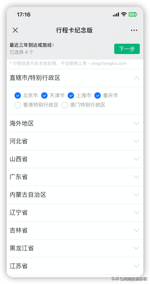 门口贴的行程码怎么生成，行程码怎么弄（一键生成纪念版, 教程来了）