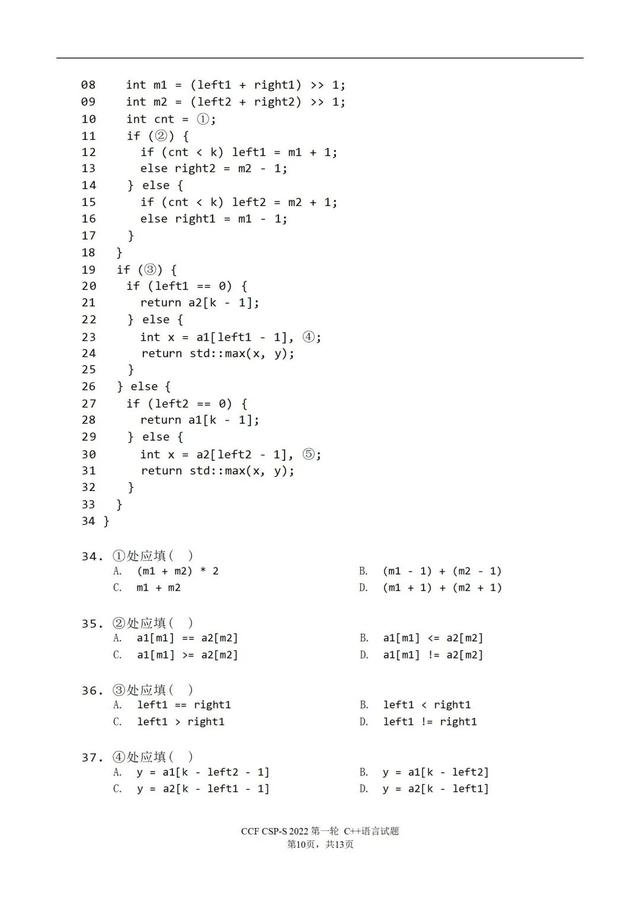 哈夫曼树怎么画，快速画出哈夫曼树/霍夫曼树/最优树（2022CSP-J/S第一轮认证分析、解析及真题）