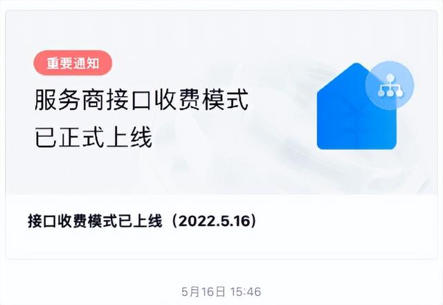 企业微信服务商，企业微信服务商模式怎么设置（企业微信开启第三方服务商接口收费后的影响）