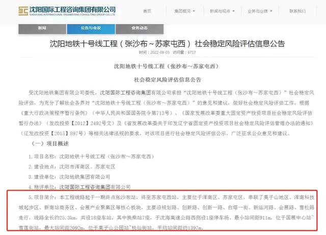 沈阳地铁十号线，沈阳地铁10号线最新线路（这条地铁线迎来新进展）