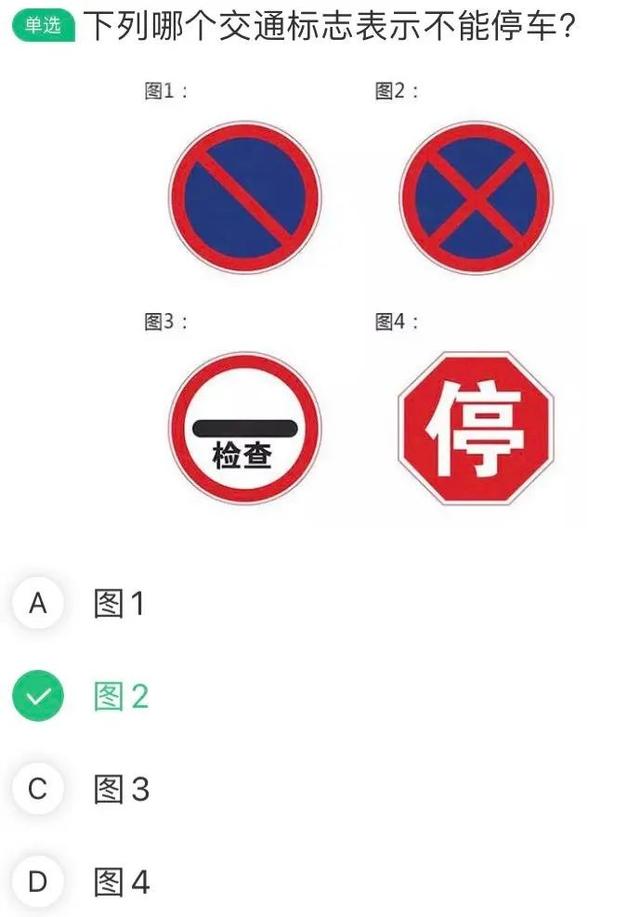 让我们来区分一下吧一,禁停标志可以临时停放,一般指停车后车辆不熄火