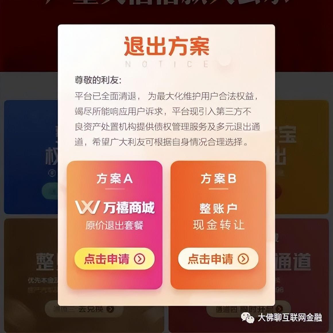 投融长富（多家网贷平台消息汇总）