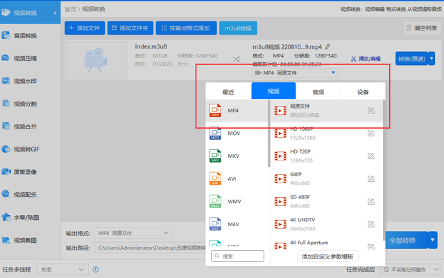 m3u8转换器，mp4怎么转换m3u8（如何转换成mp4）