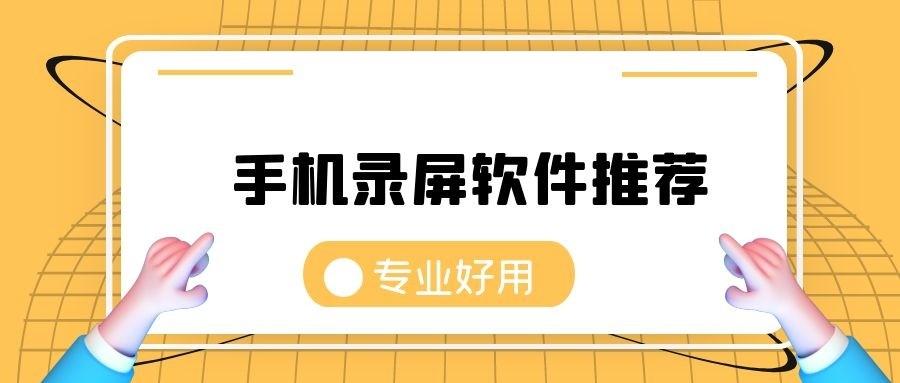 手机录视频用什么app好，录视频专用的软件