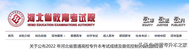 专升本成绩多少合格，成考专升本多少分及格（2022年河北专升本考试成绩及最低控制分数线已公布）