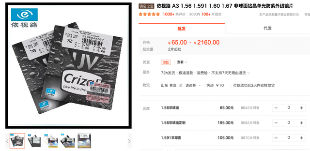 10家值得收藏的镜片眼镜框好店，线上买眼镜