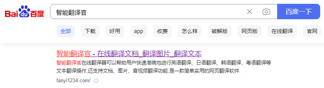 论文翻译哪个软件比较好，试试这4款论文翻译神器