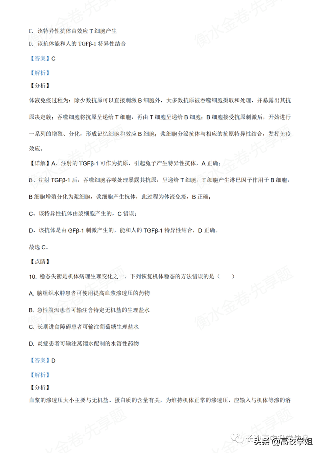 八省联考答案泄露，八省联考泄题（2021八省联考湖南9科试卷+解析答案）