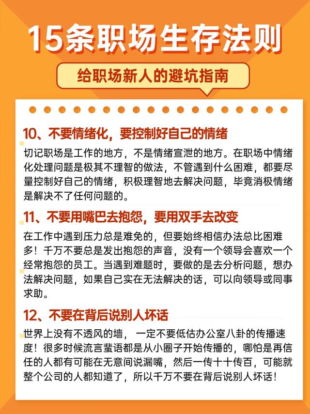 职场新人生存法则，职场生存法则（职场新人的15条生存法则）