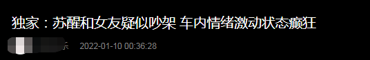 苏醒的女朋友(苏醒的女朋友叫什么名字?)