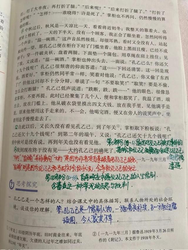 孔乙己简介，孔乙己简介资料大全（九年级语文下册第五课《孔乙己》课文笔记）