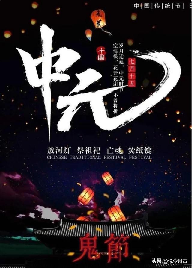 七月十五是什么节日,7月15鬼节真的有鬼吗(是中华历史文化传承的非