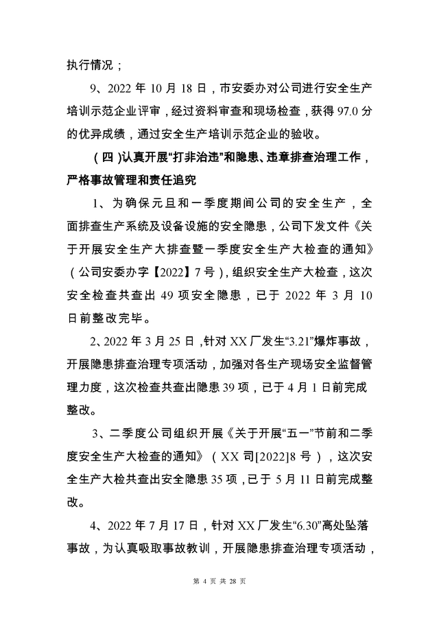 工作意见与建议怎么写，个人工作意见和建议怎么写（2022安全环保工作总结和计划31页Word版）